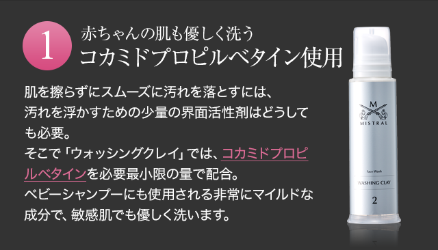 赤ちゃんの肌も優しく洗うコカミドプロピルベタイン使用