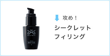 攻め!シークレットフィリング
